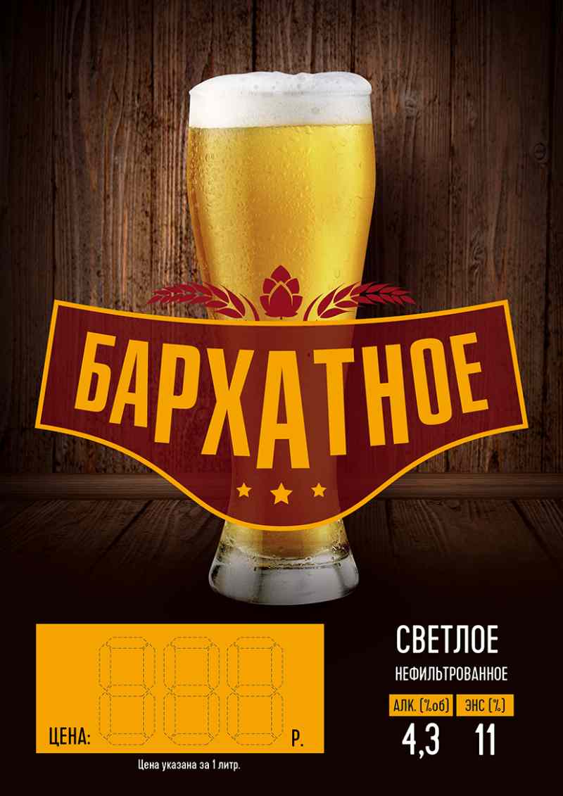 Бархатное светл НФ паст КЕГ 30л (EURO)