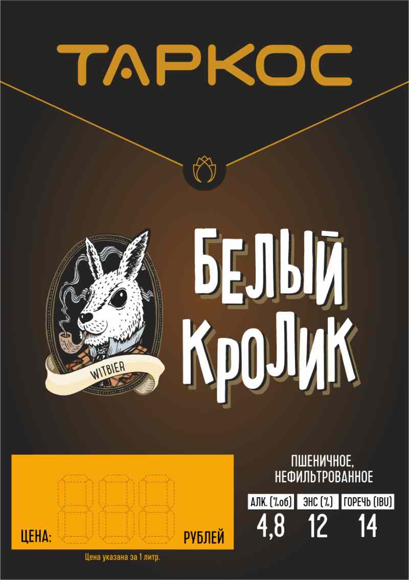 Белый Кролик пиво пшенич светл НФ паст КЕГ 30л (Falcon) (Рюген)
